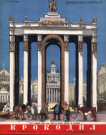 Обложка для Крокодил, 1954 , № 20.pdf